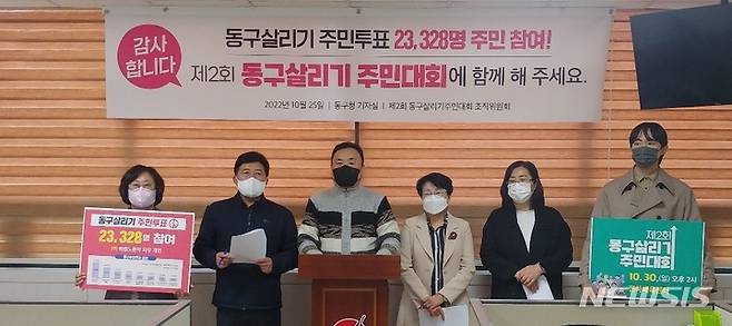 [울산=뉴시스] 박수지 기자 = 제2회 울산 동구살리기 주민대회는 25일 동구청 프레스센터에서 기자회견을 열고 동구주민 투표 결과를 발표하고 있다. 2022.10.25. parksj@newsis.com