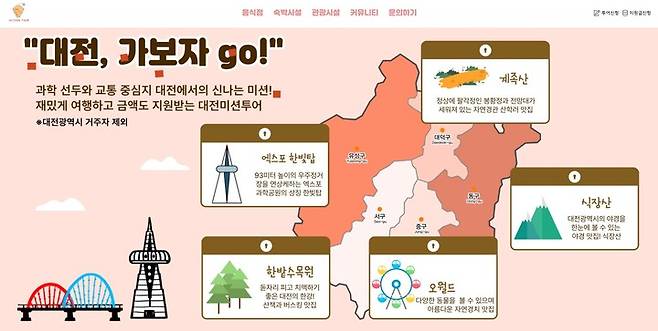 [대전=뉴시스] 대전관광공사 미션투어 '대전, 가보자 go!'  *재판매 및 DB 금지