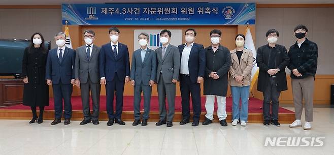 [제주=뉴시스] 오영재 기자 = 25일 오후 제주지방검찰청 대회의실에서 제주4·3 일반재판 직권재심의 원활한 추진을 위한 자문위원회가 출범해 위촉식을 하고 있다. 2022.10.25. oyj4343@newsis.com