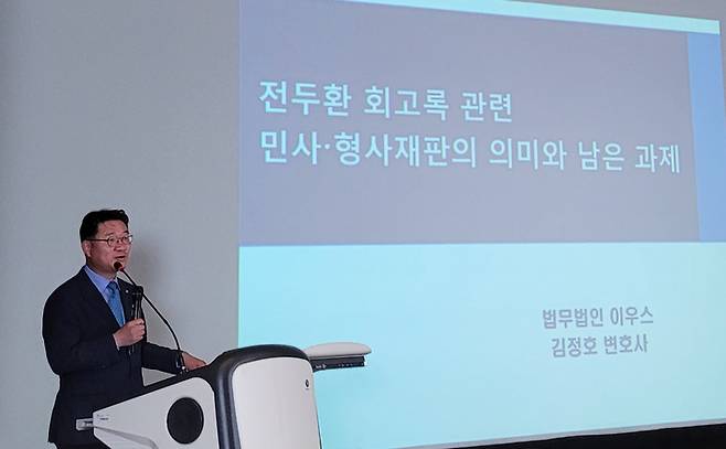 [광주=뉴시스] 이영주 기자 = 5·18 단체의 법률대리인을 맡았던 김정호 법무법인 이우스 변호사는 25일 오후 광주 서구 5·18기념재단에서 '전두환 민·형사 재판의 의미와 성과 보고회'를 열고 발언하고 있다. (사진 = 5·18기념재단 제공) 2022.10.25. photo@newsis.com *재판매 및 DB 금지