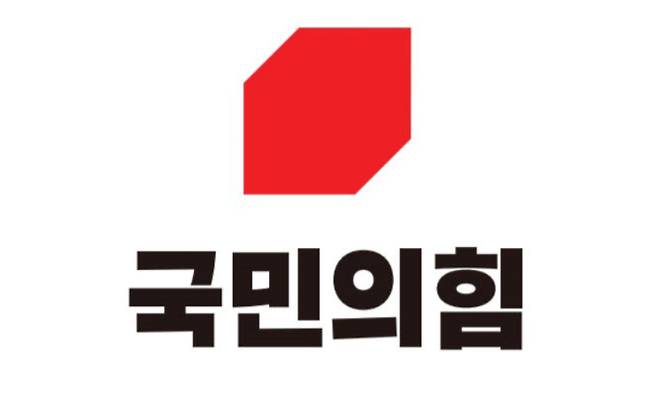 국민의힘 제공