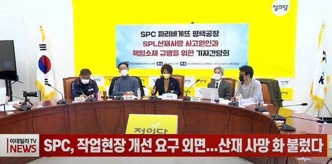 SPL 산재사망사고 대책회의가 어제(25일) 국회에서 발표한 사고의 원인은 결론적으로 SPC 사측의 안전의식 부재였습니다. 이데일리TV>