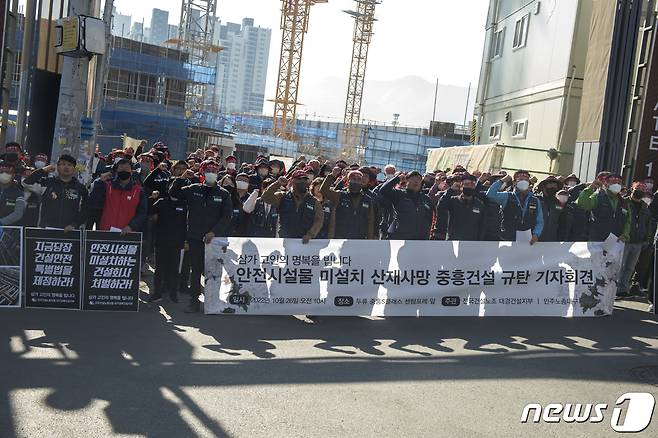 대구 달서구 두류동의 한 아파트 신축공사 현장에서 노동자 A씨(60대)가 난간에서 거푸집 설치 작업을 하던 중 5m 아래로 추락하는 사고가 발생한 가운데 전국건설노동조합 대구경북건설지부 조합원들이 26일 오전 사고가 발생한 신축공사 현장에서 안전 발판과 안전망을 설치하지 않은 원청 등을 규탄하는 기자회견에서 구호를 외치고 있다. 2022.10.26/뉴스1 ⓒ News1 이성덕 기자