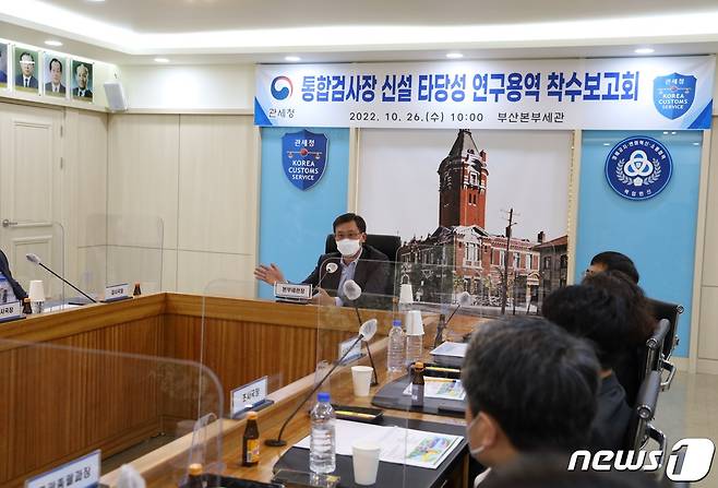 부산항신항 통합검사장 신설 타당성 연구용역 착수보고회에서 고석진 부산본부세관장(왼쪽)이 발언하고 있다2022.10.26(부산본부세관 제공)