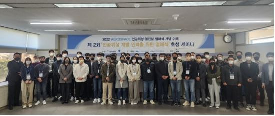 경상국립대학교 위성시스템핵심기술연구센터는 에이블맥스와 공동으로 ‘인공위성 개발 인력을 위한 열해석 초청세미나’를 열었다.