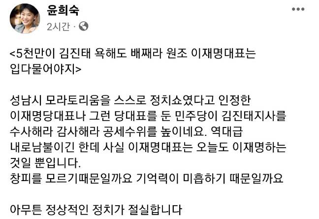 [윤희숙 국민의힘 전의원 페이스북]