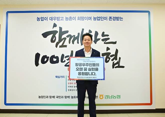 김주양 경남농협 본부장, ‘항공우주청 경남 사천 조기 설립 릴레이 챌린지’동참  *재판매 및 DB 금지