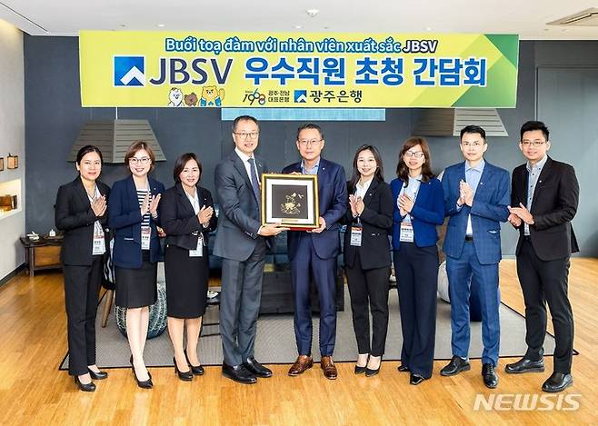 [광주=뉴시스] 광주은행, 해외 자회사 ‘JB증권 베트남(JBSV)’ 우수직원 초청 연수 실시