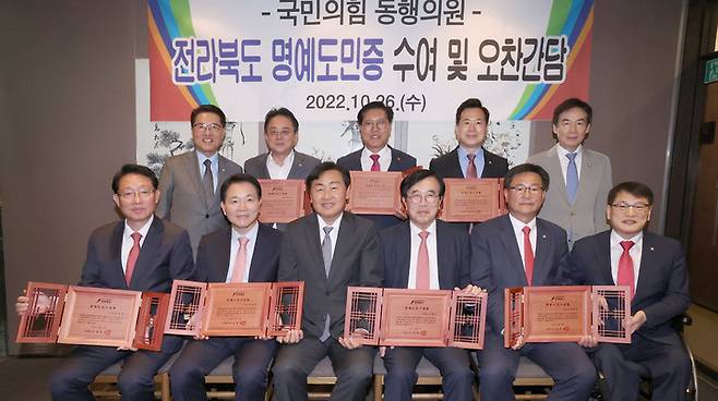 [서울=뉴시스] 26일 서울 여의도에서 국민의힘 전북 동행의원들이 김관영 전북지사와 함께 전북 명예도민증을 받고 기념 촬영을 하고 있다. 2022.10.26  *재판매 및 DB 금지