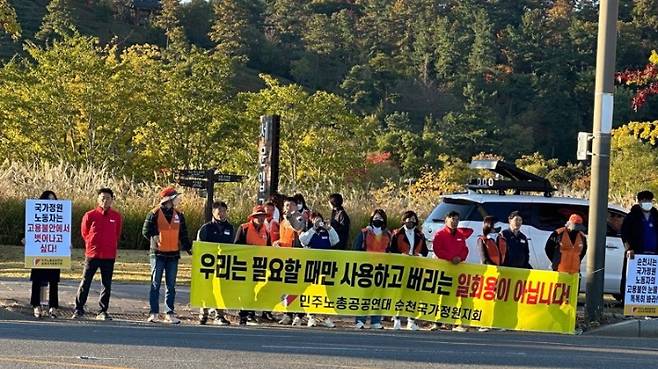 민주노총 순천국가정원지회 제공