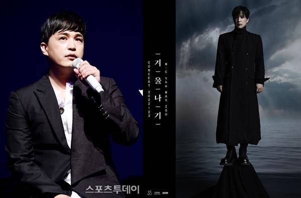 이수, '엠씨더맥스' 콘서트 공지에…