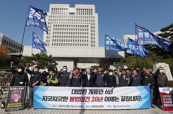 현대차와 기아 사내 하청 노동자와 전국금속노동조합 관계자들이 27일 서울 서초구 대법원 앞에서 열린 현대·기아차 간접공정 노동자 근로자 지위 확인 소송 관련 기자회견에서 구호를 외치고 있다. (사진=연합뉴스)