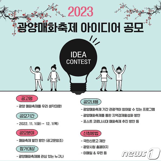 2023 광양매화축제  아이디어 공모 웹디자인