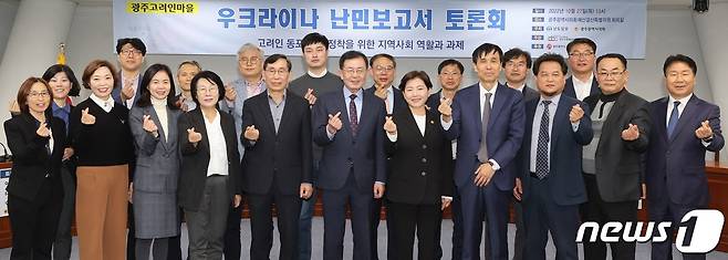 광주광역시의회·남도일보 주관 우크라이나 난민보고서 토론회가 27일 광주시의회에서 열렸다.2022.10.27/뉴스1