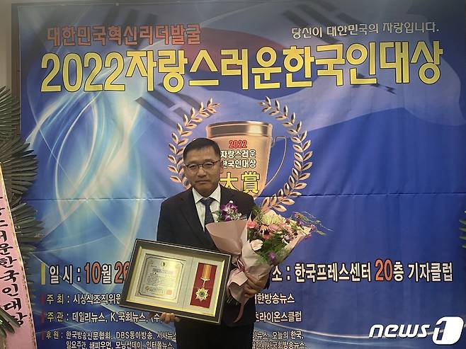 이경신 전북 고창군의원이 26일 서울 한국프레스센터에서 열린 '2022 자란스러운 한국인 대상' 시상식에서 '지방의회 의정발전부문' 대상을 수상했다.(고창군의회 제공)2022.10.27/뉴스1