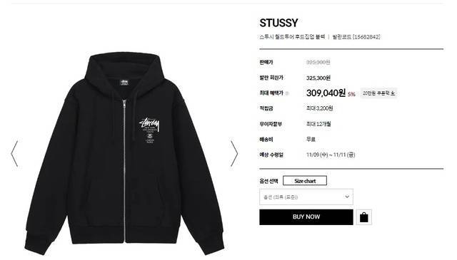 가품 논란에 휩싸인 발란 스투시 월드투어 후드집업. /발란 홈페이지 캡처