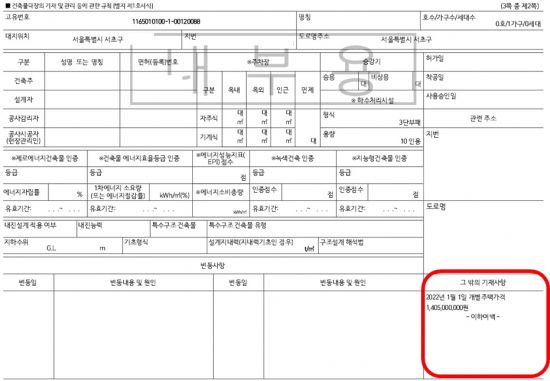 개별주택가격이 표시된 건축물대장 예시