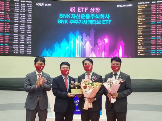 BNK자산운용이 BNK 주주가치액티브 ETF 상장 기념행사를 하고 있다.