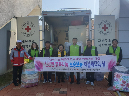 예산군 신암면지역사회보장협의체(위원장 이성종)가 이불 빨래에 어려움을 겪는 어르신 30가구를 대상으로 적십자 세탁차량을 활용해 보송보송 이불세탁 행사를 개최했다고 27일 밝혔다.사진=예산군 제공