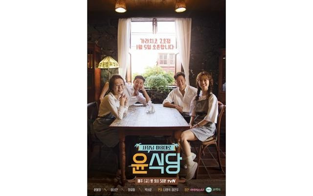 나영석 PD가 해외에서 식당을 운영 중인 포맷을 다시 준비하고 있다. tvN 제공