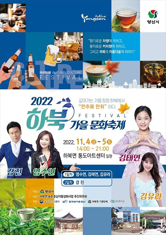 경상남도 양산시 ‘2022 하북 가을문화축제’ 포스터. [사진=경상남도 양산시]