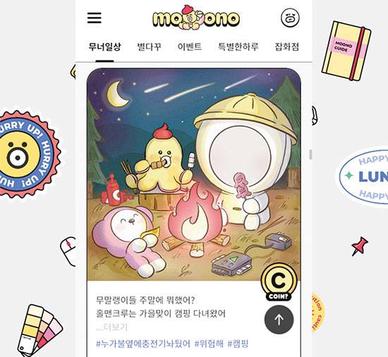 ‘무너사원닷컴’으로 팬층을 공고히 하고 있는 LG유플러스.