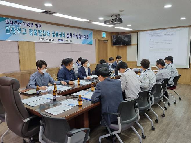 26일 한국남동발전 삼천포발전본부에서 광물탄산화 실증설비 설치를 위한 착수회의가 열렸다./사진=남동발전