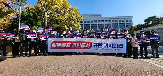 [창원=뉴시스] 강경국 기자 = 더불어민주당 경남도당은 27일 오전 창원지방검찰청 앞에서 현 정권에 대한 검찰독재와 공안통치 규탄 기자회견을 열고 있다. (사진=더불어민주당 경남도당 제공). 2022.10.27. photo@newsis.com *재판매 및 DB 금지