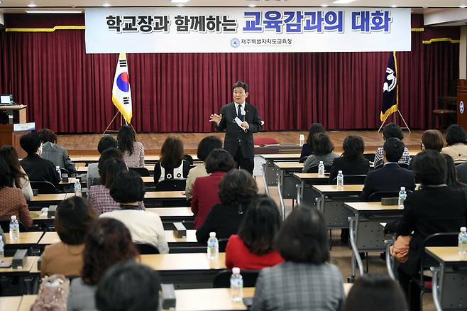 [제주=뉴시스] '학교장과 함께하는 교육감과의 대화' 진행하는 김광수 제주교육감. (사진=제주도교육청) *재판매 및 DB 금지