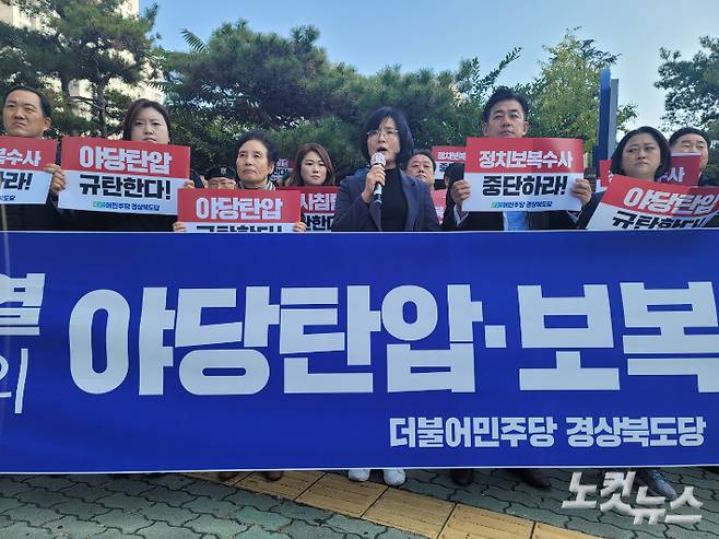 민주당 경북도당이 27일 대구지검 앞에서 검찰 규탄 기자회견을 열고 있다. 김세훈 기자