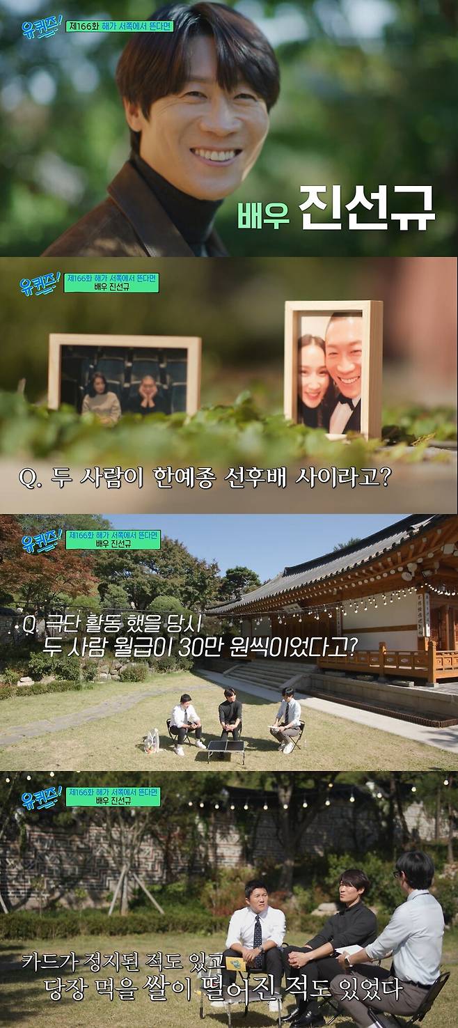 ▲ tvN 예능프로그램 '유 퀴즈 온 더 블럭' 배우 진선규. 출처| tvN