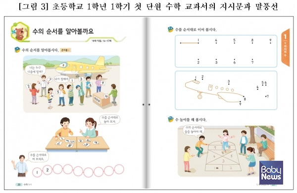 초등학교 1학년 1학기 수학 교과서 첫 단원 지문. ⓒ사교육걱정없는세상