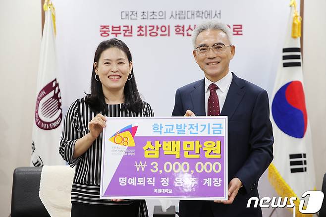 28일 목원대 총장실에서 정은주 전 계장(왼쪽)이 이희학 총장에게 학교발전기금 300만원을 전달한 후 기념촬영을 하고 있다. (목원대 제공) /뉴스1