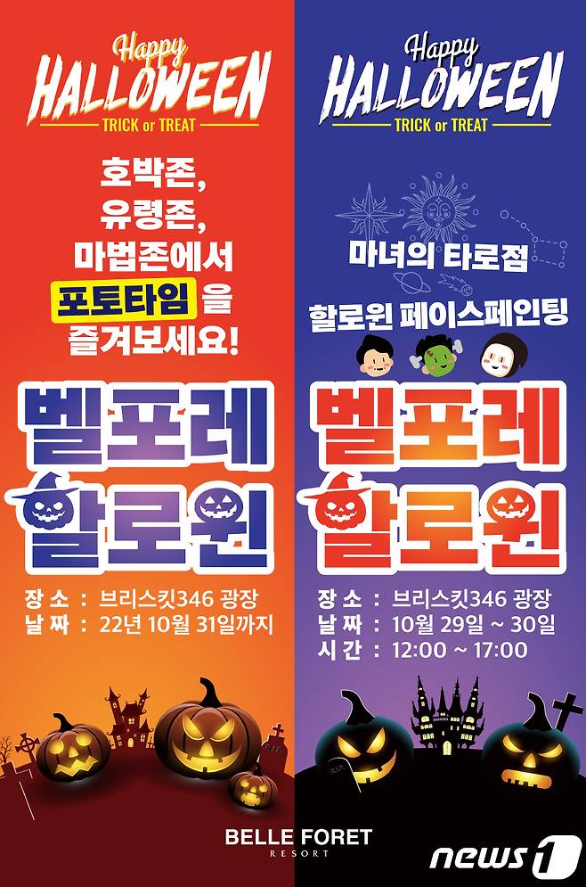 충북 증평 에듀팜 특구 핼러윈 이벤트 포스터.(증평군 제공).2022.10.28/뉴스1