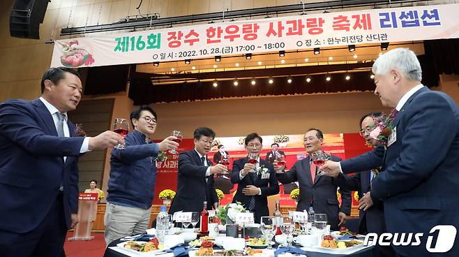 최훈식 장수군수(가운데)가 28일 전북 장수군 한누리전당 산디관에서 열린 제16회 장수 한우랑 사과랑 축제 리셉션에서 성공적인 축제를 기원하며 참석자들과 건배를 하고 있다. 2022.10.28/뉴스1 ⓒ News1 유경석 기자