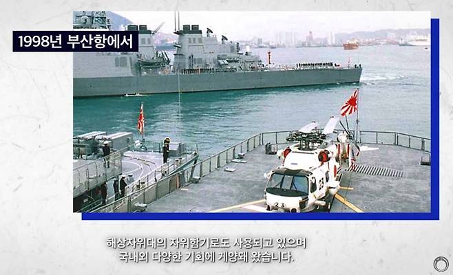 일본 외무성 홍보자료에 담긴 1998년 한국 관함식 때 참가했던 일본 해상자위대와 욱일기 사진