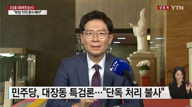 ▲조정훈 시대전환 의원이 28일 낮 YTN 뉴스인사이드와 실시간 영상 인터뷰를 통해 압수수색 횟수가 224대 0이라면서 검찰 수사에 반발하는 민주당 의원들의 주장이 내로남불이라고 비판하고 있다. 사진=YTN 영상 갈무리