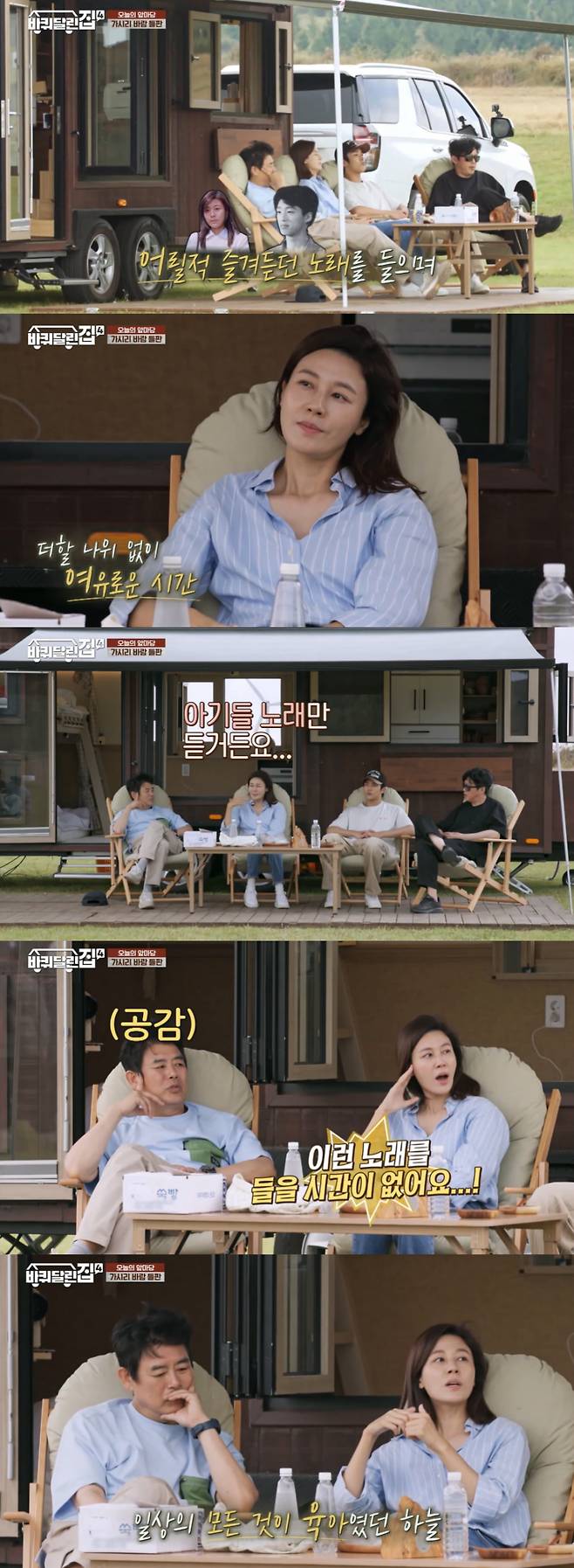 /사진=tvN '바퀴 달린 집 4' 방송화면 캡처