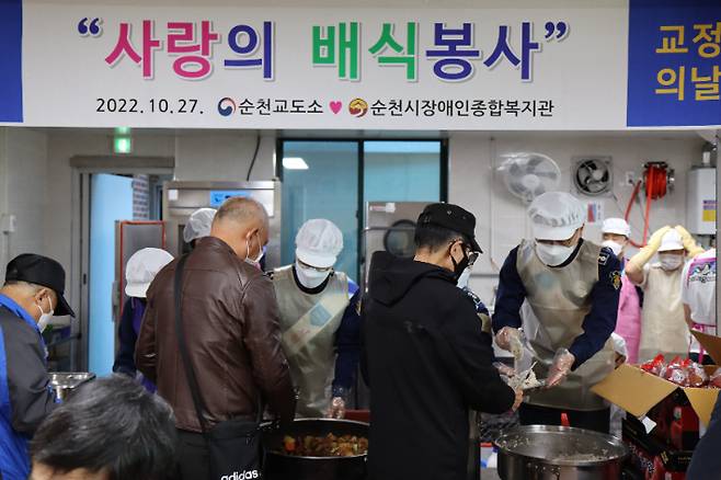 전남 순천교도소는 27일 순천시 장애인복지관을 찾아 시설 이용자 200여 명을 대상으로 배식봉사 활동을 펼쳤다. 순천교도소 제공