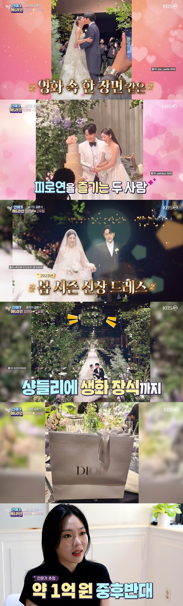 연중 플러스 김연아 고우림 / 사진=KBS2 캡처