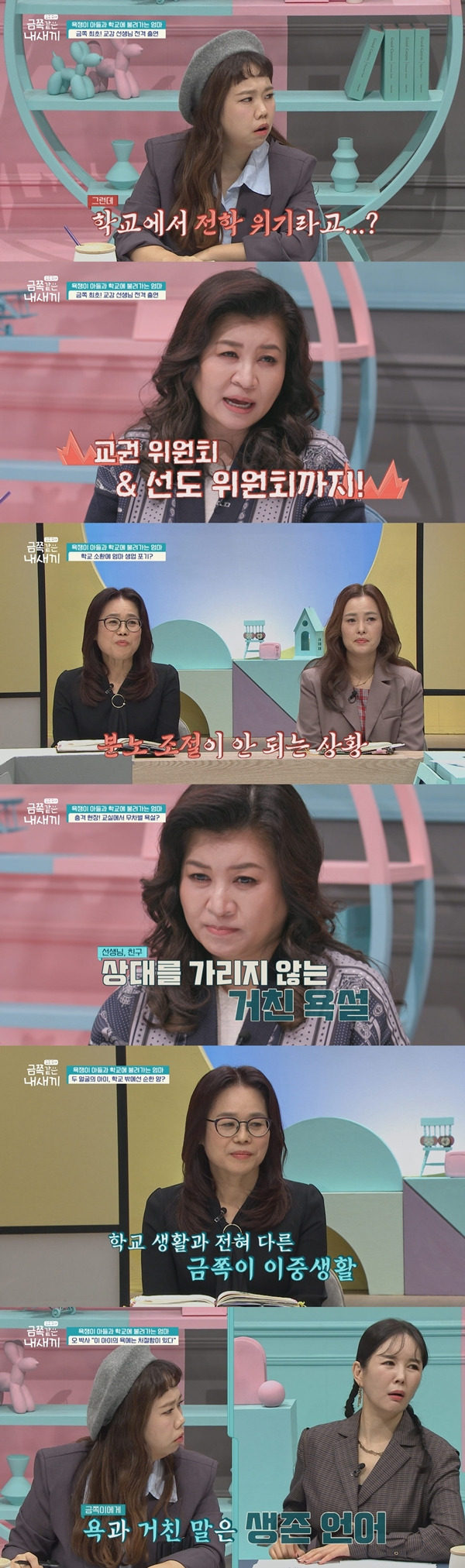 금쪽같은 내새끼 / 사진=채널A 금쪽같은 내새끼