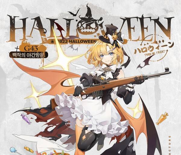 소녀전선 G43의 할로윈 한정 스킨&nbsp;