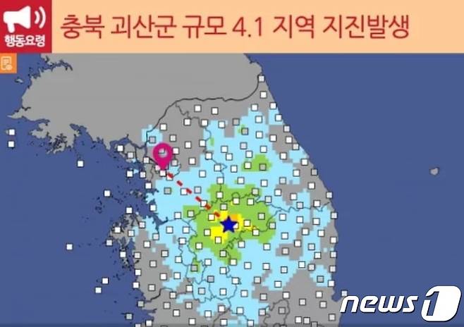 괴산 4.1 지진 발생 유감 지역 현황(기상청 제공) ⓒ 뉴스1