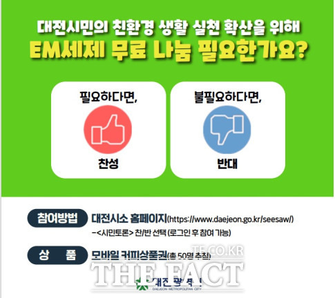 시민토론 카드뉴스 / 대전시 제공