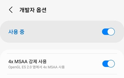 '4X MSAA 강제 사용'을 활성화시키면 스마트폰으로 게임을 할 때 속도가 빨라진다./사진=송은정 기자