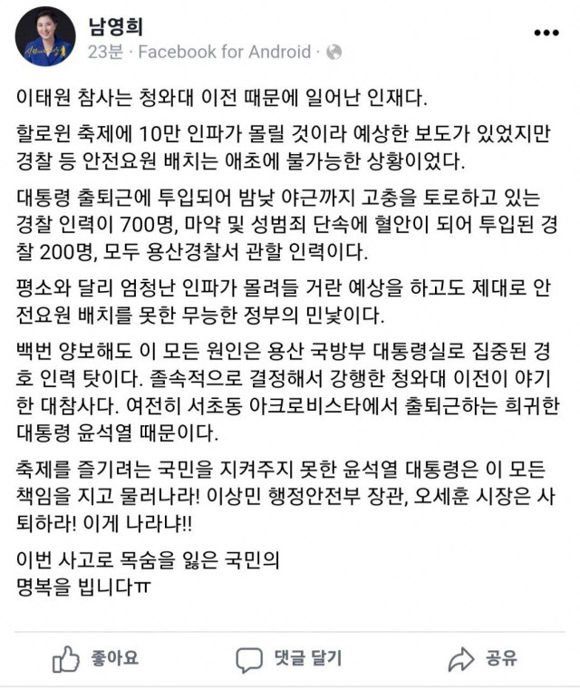 (사진=남영희 민주연구원 부원장 페이스북)