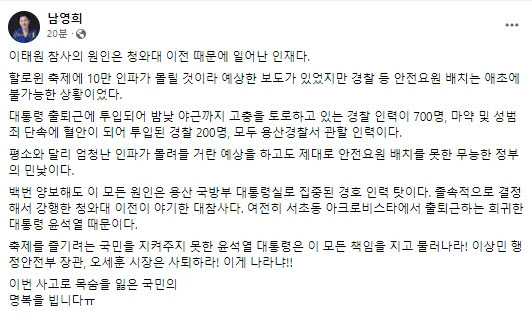 (사진= 남영희 부원장 SNS)