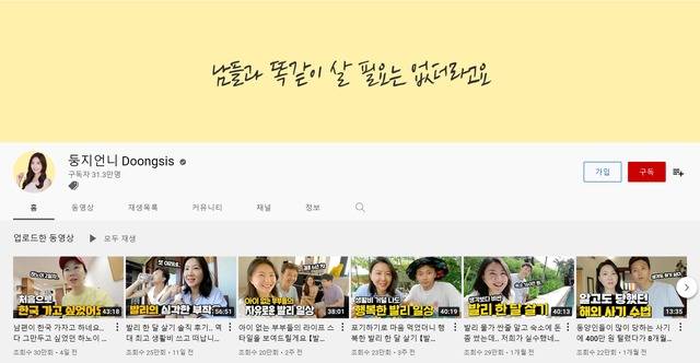 최근 경제적으로 자립해 조기 은퇴하는 사람을 뜻하는 '파이어족' 부부의 유튜브 채널이 인기를 끌고 있다. /둥지언니 채널 캡쳐