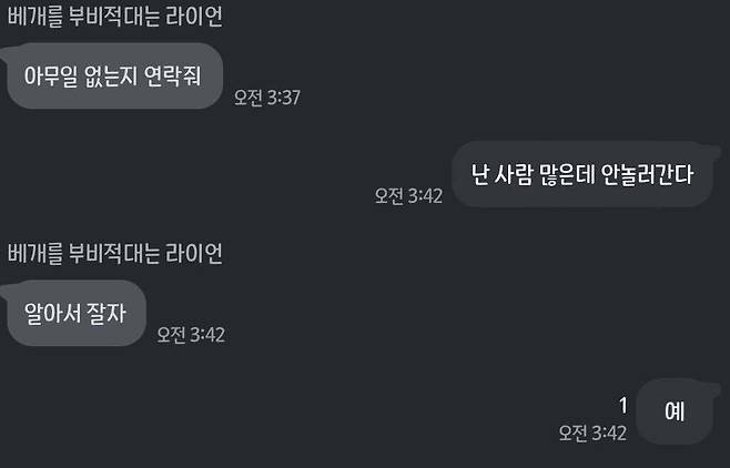 한 네티즌이 이태원 압사 사고 다음날인 30일 오전 아버지(왼쪽)에게 받은 카카오톡. /직장인 커뮤니티 '블라인드'
