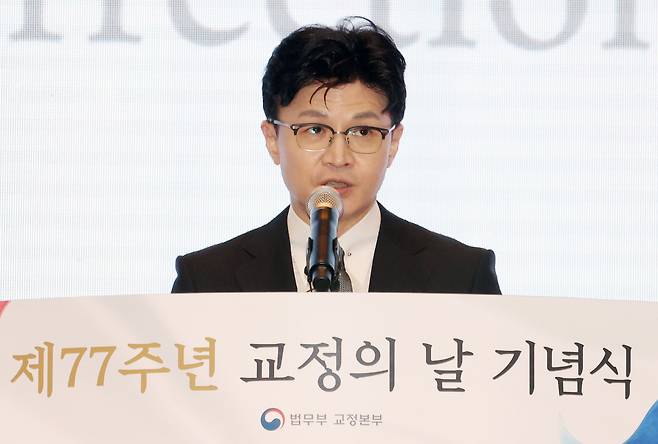 한동훈 법무부 장관이 28일 오전 경기도 정부과천청사에서 열린 제77주년 교정의 날 기념식에 참석해 기념사를 하고 있다./뉴시스